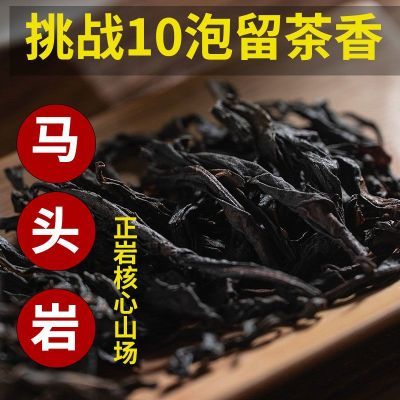 正岩大红袍肉桂马头岩乌龙茶茶叶碳焙浓香型福建武夷山春季新茶