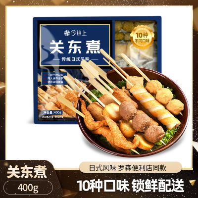 今锦上关东煮火锅食材组合国产711罗森便利店串串汤料丸子甜不