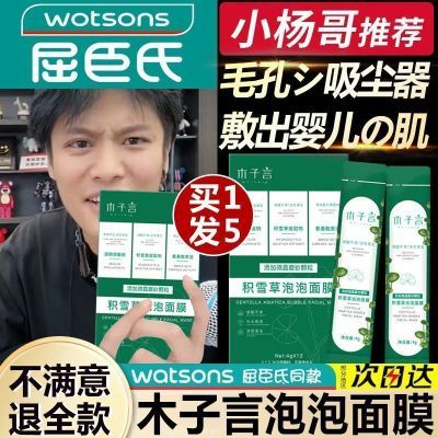 木子言同款积雪草泡泡面膜旗舰官方正品去黑头发泡深层清洁李佳琦