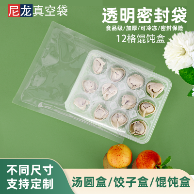 馄饨盒饺子盒透明包装袋保鲜袋密封袋食品级无异味【不包括盒子】