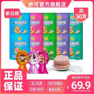 妙可奶酪棒正品常温网红原味进口大包【正品保证】