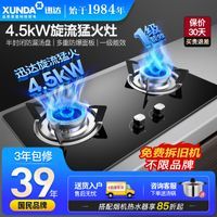 迅达液化气灶Q1燃气灶双灶4.5KW家用厨房猛火炉嵌入式台式煤气灶