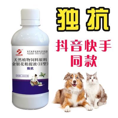 独抗 抖音快手同款 狗用猫用复方抗病毒口服液快速退烧提神杀菌