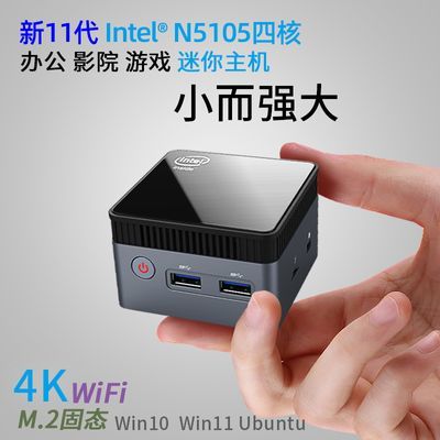 全新N5105迷你主机四核办公家用影院游戏4K微型小电脑便携MINIpc