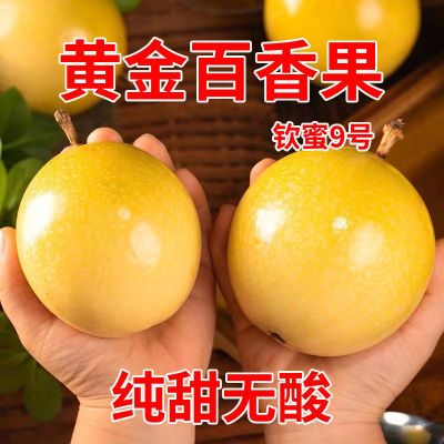 黄金百香果钦蜜9号新鲜水果当季水果现摘黄皮鸡蛋果整箱批发