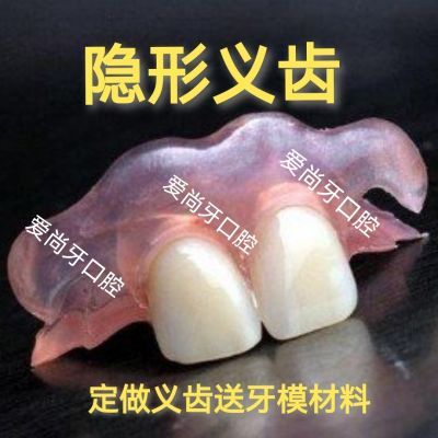 定制隐形义齿门牙定做活动假牙临时牙套活动义齿临时牙可拆卸假牙