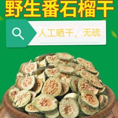 中草药新鲜番石榴干散装番石榴茶无硫晒干幼果糖尿人可用