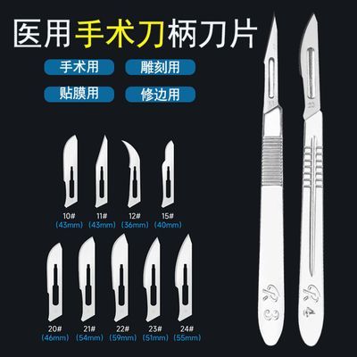 医用手术刀柄3号4号不锈钢美工刀刻刀手机贴膜修边碳钢刀手术刀