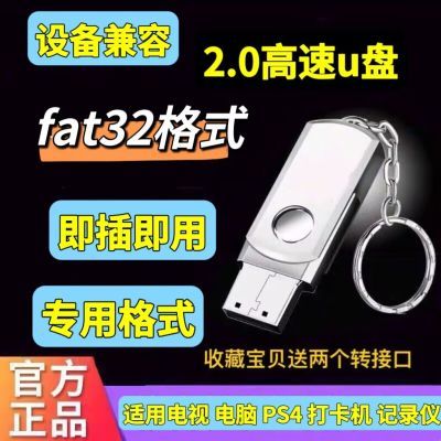 FAT32格式专用2.0U盘适用全景行车记录仪 电视 打卡机 高速优盘