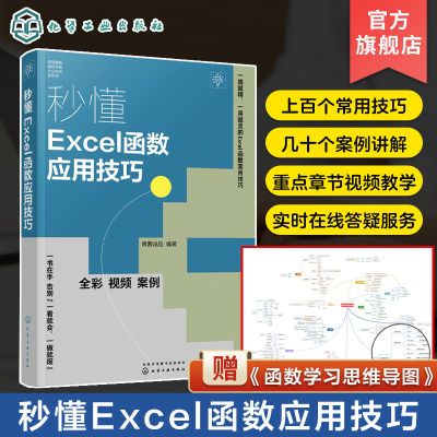 秒懂Excel函数应用技巧 Excel公式快速入门 LOOK