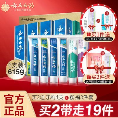 减26】云南白药牙膏全家福套装支一整箱留兰香薄荷冬青冰柠益生菌