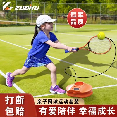 世界冠军推荐左酷网球拍训练器儿童亲子自动回弹初学者专业自练器