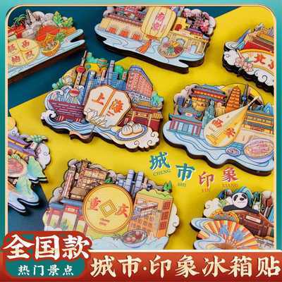 创意全中国内城市印象地标磁性冰箱贴特色景点旅游纪念品伴手礼物