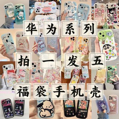 福袋手机壳适用华为NOVA15/9/P70 /MATE80PRO保护套新款盲袋盲盒