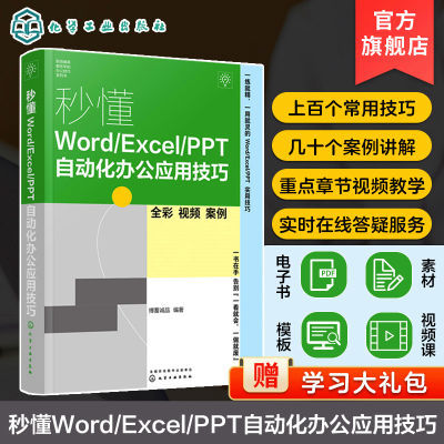 ڲ붮Word Excel PPTԶ칫Ӧü ͨoffice칫ѧ26.1Ԫ