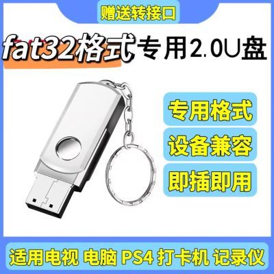 FAT32格式高速专用2.0U盘适用全景行车记录仪打卡机电视