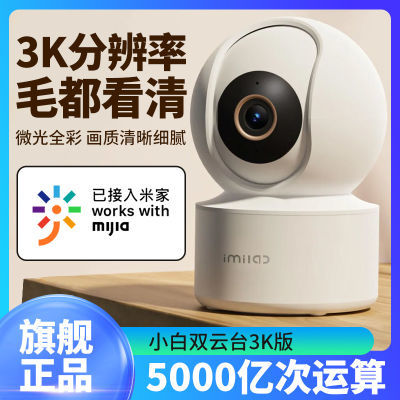 创米小白3K超清智能监控摄像头已接入米家用360度无线wifi连手机