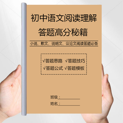 初中语文阅读理解答题技巧模板常考题型练习本阅读答题专用计划表