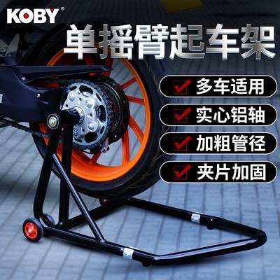 KOBY摩托车单摇臂专车起车架杜卡迪拿铁定制实心铝轴维修支展示架