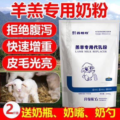 羊奶粉羊羔专用奶粉代乳粉羊用宠物奶粉小羊刚出生专用饲料代乳粉