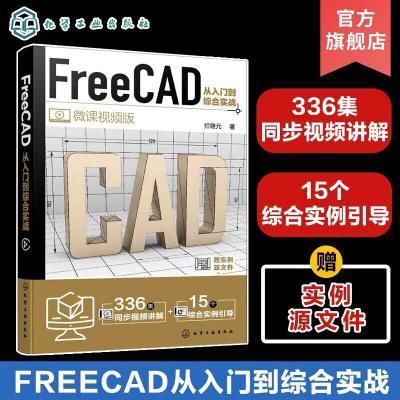 ڲFreeCADŵۺʵս FreeCADͼ뽨ģŵͨ 42.6Ԫ