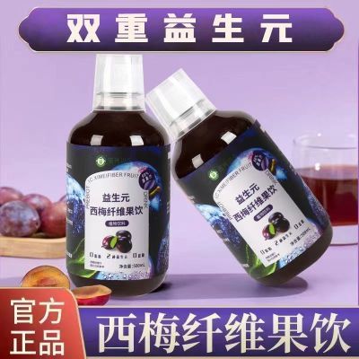 西梅汁双益生元0脂原浆浓缩植物饮料西梅纤维果饮大餐救星加强版