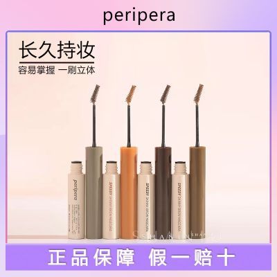 韩国菲丽菲拉PERIPERA染眉膏03自然棕色04浅色系细刷