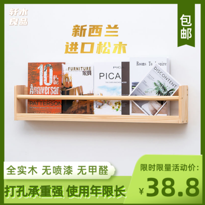 北欧实木书架置物架墙上简易壁挂荣誉墙墙面储物式书报收纳绘本架