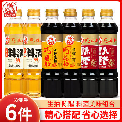 巧媳妇烹调料酒金标生抽陈醋家庭调味品家用调味料组合500ml*6