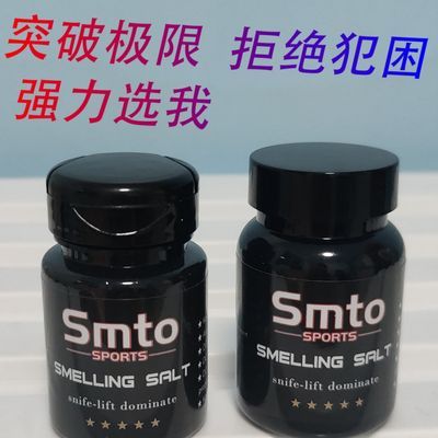 进口嗅盐 运动大力士健身提神嗅盐 健力量举强力硬拉深蹲考试特浓