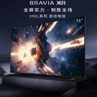 2023年新款 索尼(SONY)XR-65X90L 游戏电视 4K 120Hz高刷