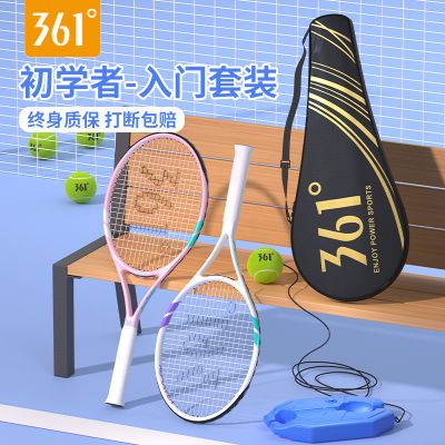 361°碳素网球拍双人网球训练器自弹单人打自动回弹球大学生初学者