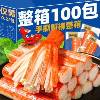 【特价100包】手撕蟹味棒蟹柳棒蟹肉棒低解脂馋蟹棒休闲零食品5包