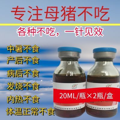 猪用母猪不吃母猪产前产后不吃厌食体温正常不吃大便干结食欲不振