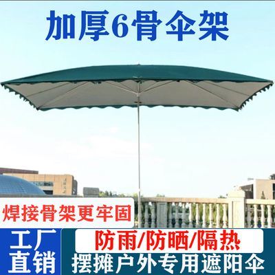 摆摊大雨伞遮阳伞户外摆遮阳伞商铺摆摊斜伞长方形雨伞摆摊加粗