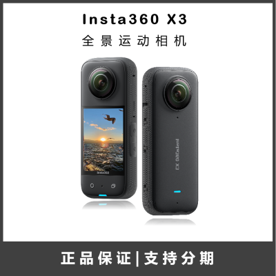 【顺丰发货】Insta360X3/X2全景运动相机摩托记录滑雪360全景相机