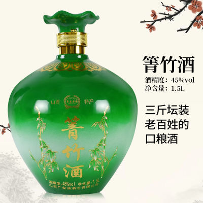 山西竹叶酒45度3斤坛装1.5L5斤坛2.5L封坛竹酒盒装杏