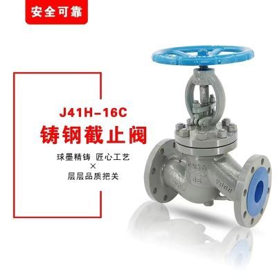 J41H-16C铸钢碳钢锅炉蒸汽高温法兰截止阀DN25 50 65 80 100 150