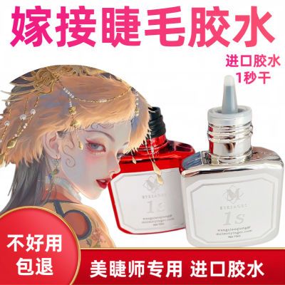 美睫店师专用嫁接睫毛胶水韩国正品1秒速干种睫毛持久牢固