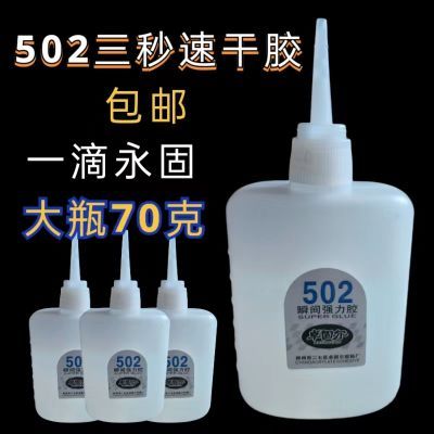 批发502胶水强力万能快干焊接粘胶补鞋木工广告喷绘70克修鞋专用