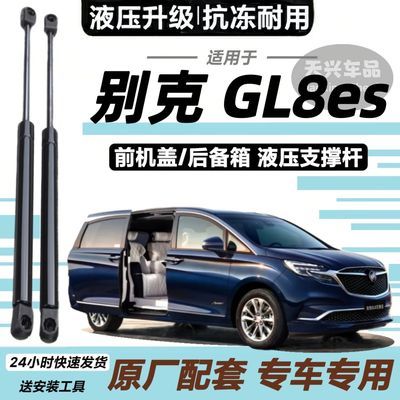 别克GL8ES原装 前机盖支撑杆发动机盖液压杆引擎盖气压伸缩