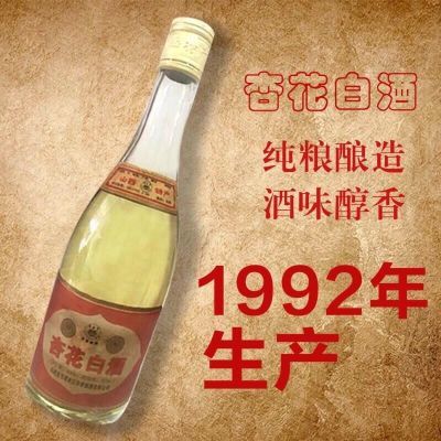 陈年老酒山西杏花产地90年代杏花白酒清香型纯粮食高粱白酒整箱