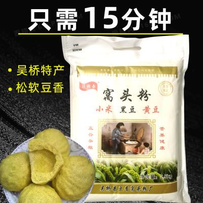 吴桥特产三合面窝头粉5斤小米黑豆黄豆窝窝头免发粗粮素食三和面