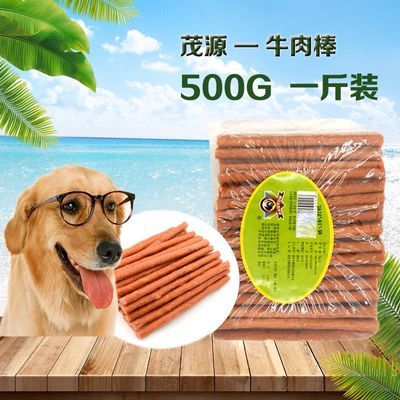 茂源牛肉条棒宠物零食狗狗食物金毛幼犬奖励训练牛肉干500g磨牙棒