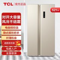 TCL冰箱521升风冷无霜双开门双门对开门冰箱家用电脑控温521V3-S