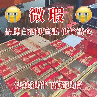 【特价清仓】库存白酒微瑕疵品处理捡漏浓香酱香型烧酒