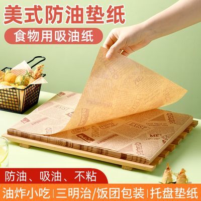 美式防油纸油炸小吃垫纸隔油纸面包炸鸡餐盘烘焙油纸长方形吸油纸