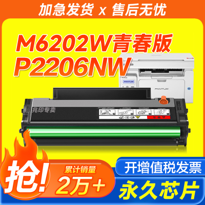 适用奔图M6202W/NW碳粉盒 P2206W/NW M6206W硒鼓 P2210 PD213墨盒