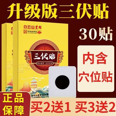 【买2送1】广药白云山三伏贴穴位敷贴成人儿童正品艾草冬夏艾灸贴