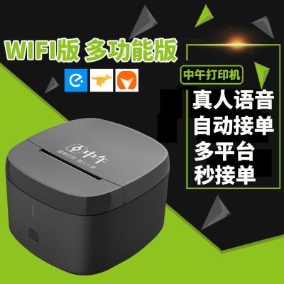 美团外卖打印机wifi打印中午无线打印机饿了么全自动接单打单机